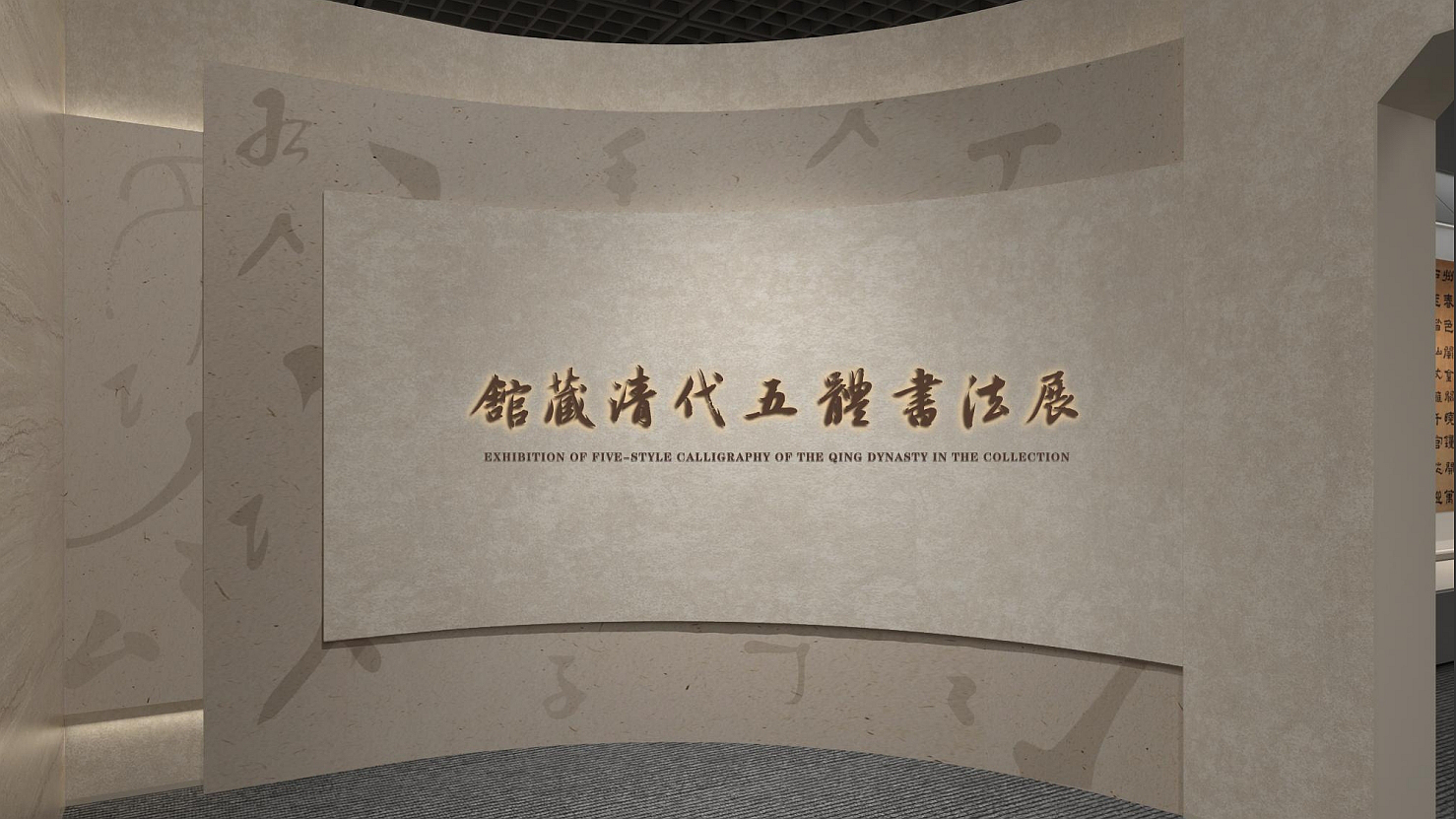 酷雅作品 | 山東博物館“館藏清代五體書法展”：筆墨流轉(zhuǎn)間的古韻風(fēng)華